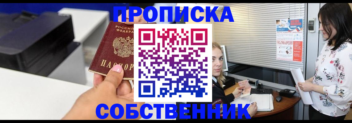 прописка для школы в Ельце