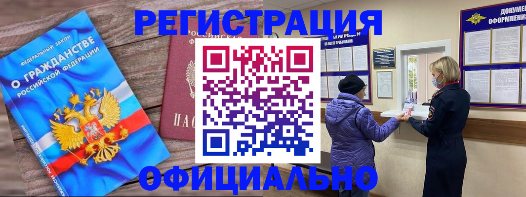 временная регистрация для школы в Ельце