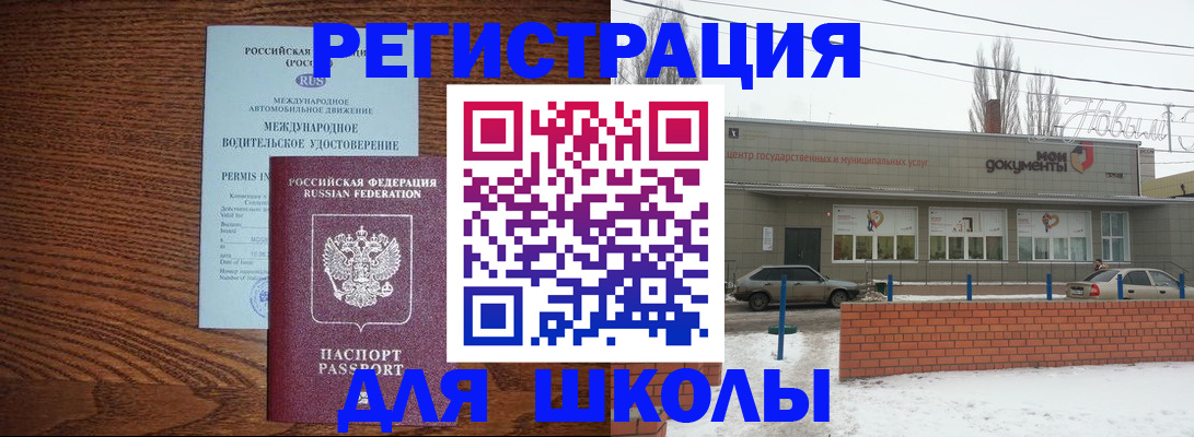 прописка в Ельце